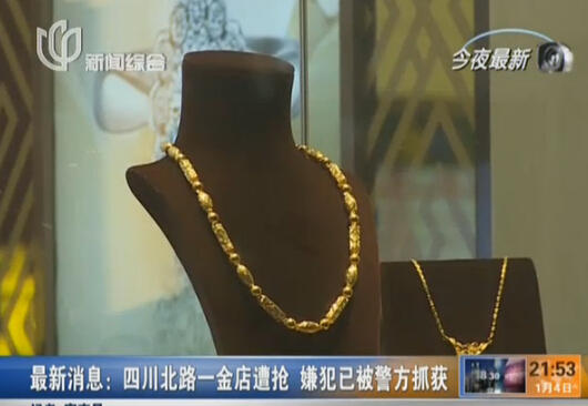 男子佯裝試戴搶走20克金項(xiàng)鏈 逃跑7小時(shí)后落網(wǎng)
