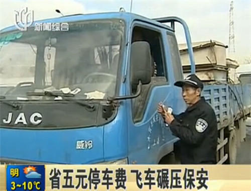 “路怒族”為省5元停車費(fèi) 飛車碾壓停車場保安