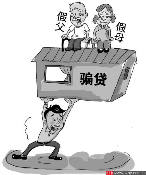 找人假扮父母押房產(chǎn)騙貸80萬 當(dāng)事人獲刑六年六個月