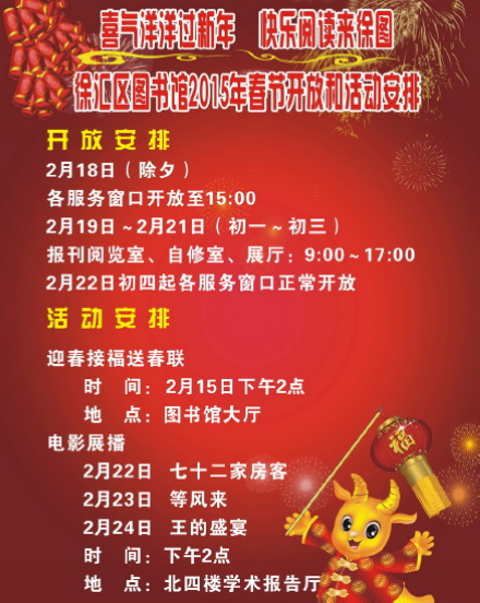 春節(jié)期間上海旅游景點(diǎn)、服務(wù)場(chǎng)所開(kāi)放時(shí)間一覽