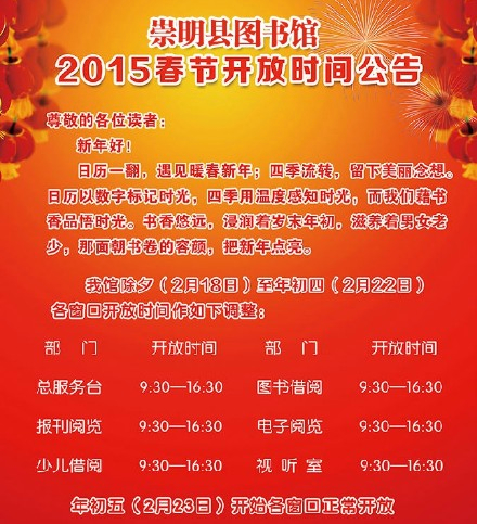 春節(jié)期間上海旅游景點(diǎn)、服務(wù)場(chǎng)所開(kāi)放時(shí)間一覽
