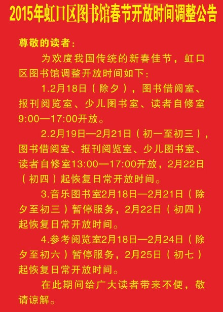 春節(jié)期間上海旅游景點(diǎn)、服務(wù)場(chǎng)所開(kāi)放時(shí)間一覽