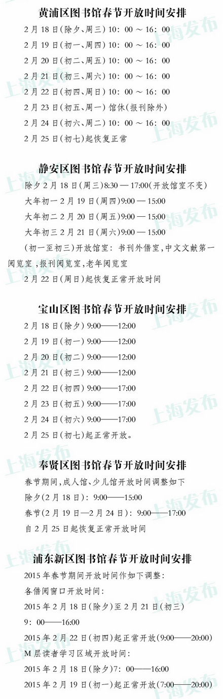 春節(jié)期間上海旅游景點(diǎn)、服務(wù)場(chǎng)所開(kāi)放時(shí)間一覽