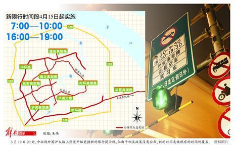 外牌限行措施4月15日起調(diào)整 早晚高峰各延長1小時(shí)