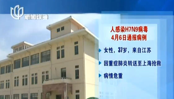 上海再現(xiàn)感染H7N9病毒病例 發(fā)病率與活禽交易有關(guān)