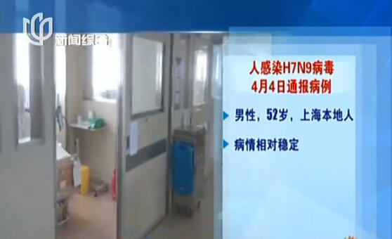 上海再現(xiàn)感染H7N9病毒病例 發(fā)病率與活禽交易有關(guān)