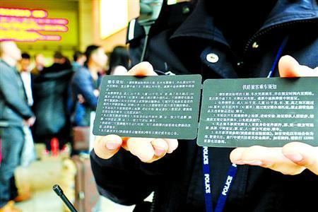 火車票《乘車須知》升級 禁大件傷人硬質(zhì)物品