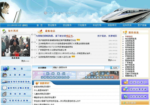 “自助”網(wǎng)購車票仍不易 鐵路部門積極微博對(duì)話