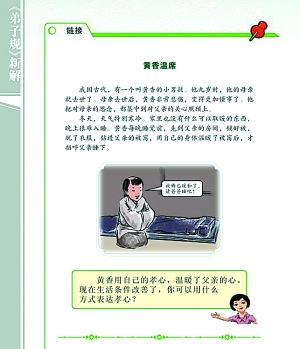 北京各小學(xué)將推廣《弟子規(guī)新解》未對原文刪節(jié)[圖]