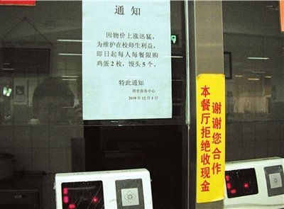 傳媒大學(xué)食堂下達限購令:每人每餐限購2雞蛋