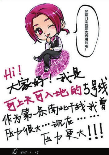 北京地鐵漫畫(huà)走紅:我是讓白領(lǐng)破相的10號(hào)線(圖)