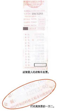“最牛的士發(fā)票”面額逾萬(wàn)元 行程超五千公里