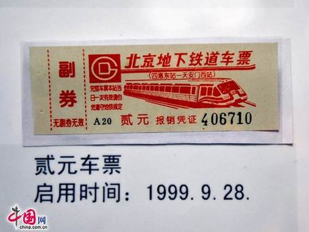 圖說北京地鐵票近半個(gè)世紀(jì)的演變