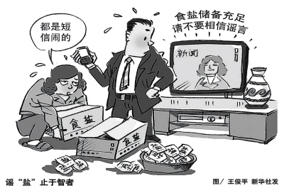 災(zāi)難謠言，因何而起？ 誰才是謠言的終結(jié)者？
