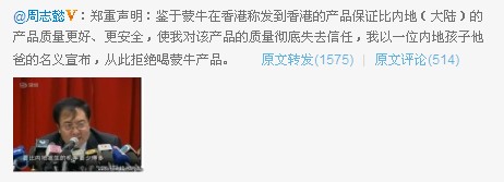 蒙牛再遭誠信危機 在港銷售產(chǎn)品品質(zhì)比大陸好？
