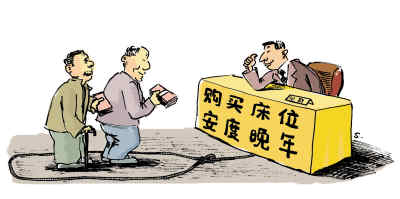 “投資式養(yǎng)老”真相：制造“床位緊張論” 稱月息暴利