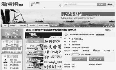 學生論文反抄襲催生反反抄襲產(chǎn)業(yè) 賣家一月賺百萬