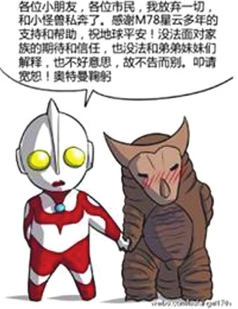 兩人的私奔大眾的狂歡 奧特曼小怪獸網(wǎng)絡(luò)瘋傳