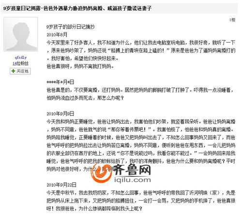 網(wǎng)傳9歲男童寫一年時間父母離婚日記(圖)