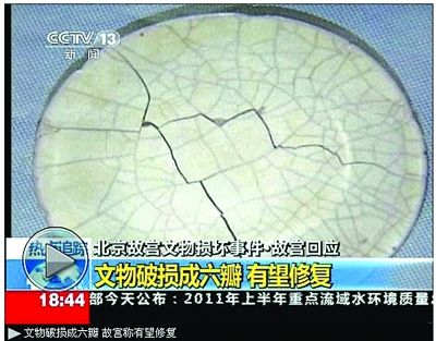 專家稱故宮受損宋瓷實(shí)為官窯 地位高于哥窯(圖)