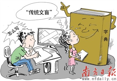 電腦時(shí)代新尷尬提筆忘字 專家：漢語考級(jí)有必要