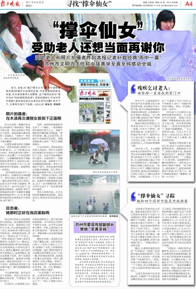 中學老師認出“撐傘仙女”？媒體證實為美麗誤會