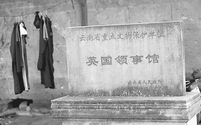 云南騰沖省級文保單位英領(lǐng)事館遺址成“廁所”
