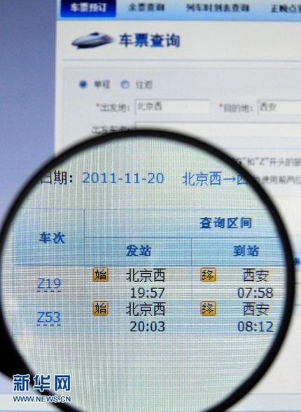 全國(guó)鐵路“Z”字頭列車(chē)開(kāi)始網(wǎng)上售票