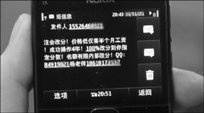 多位注冊(cè)會(huì)計(jì)師考生收到交錢改成績(jī)短信