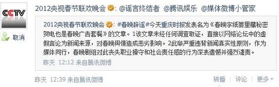 春晚否認賀電為廣告套餐 對造謠者強烈譴責(zé)