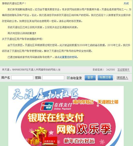 天涯社區(qū)4000萬(wàn)用戶(hù)信息泄露 已向公安機(jī)關(guān)報(bào)案