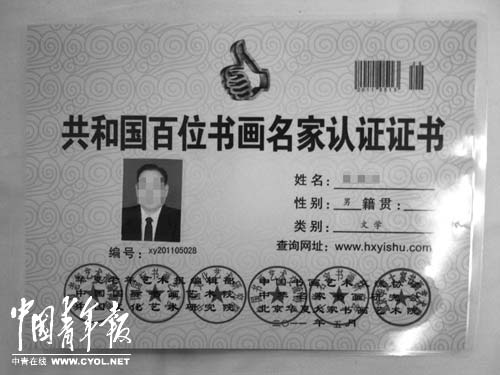多家“中字頭”機構(gòu)借證書斂財 未在民政部門登記