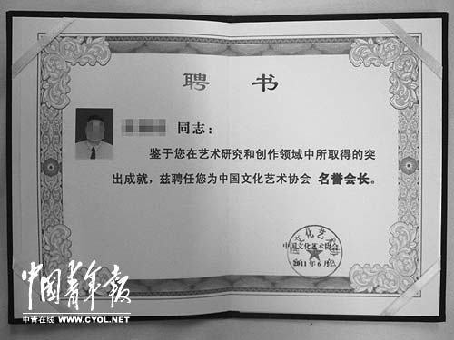多家“中字頭”機構(gòu)借證書斂財 未在民政部門登記