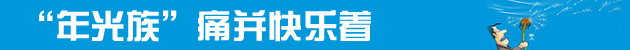 一年到頭掙點(diǎn)錢擋得住過(guò)年的“人情風(fēng)”嗎？