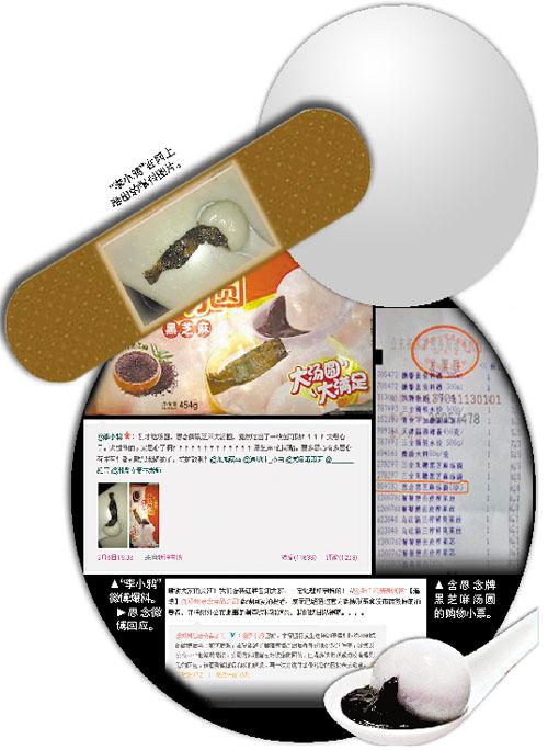思念湯圓竟吃出創(chuàng)可貼？ 思念稱將調(diào)查此事