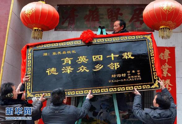 一個山區(qū)小學教師的退休典禮
