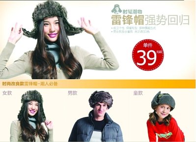 “雷鋒帽”潮爆 專賣網(wǎng)店一天收入三四萬