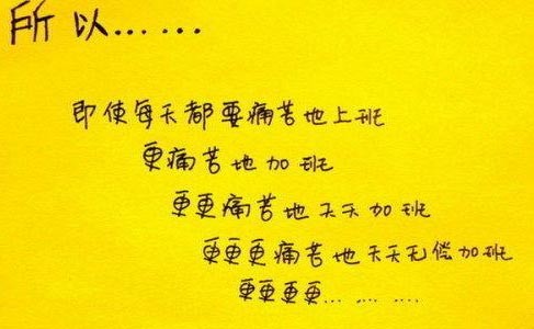 爆笑漫畫：苦逼！這個星期七天班