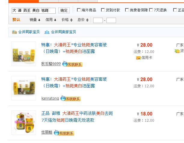 淘寶網(wǎng)成化妝品汞超標重災區(qū) 部分產(chǎn)品仍在銷售