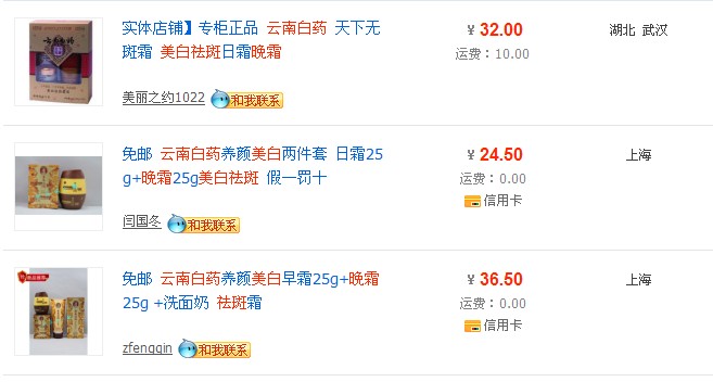 淘寶網(wǎng)成化妝品汞超標重災區(qū) 部分產(chǎn)品仍在銷售