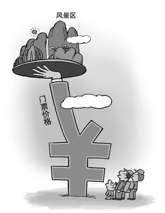旅游負(fù)擔(dān)咋這么重 門票漲價(jià)誰(shuí)更受傷？
