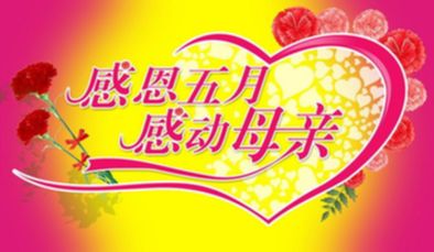 周日母親節(jié)送給母親最好的禮物是什么？