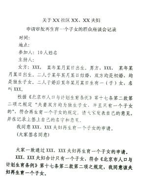 雙獨(dú)家庭為生育二胎需蓋30余個(gè)章 需鄰居作證公示