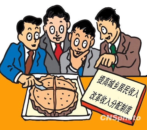 居民收入增速超GDP增速 專(zhuān)家:收入分配改革發(fā)力