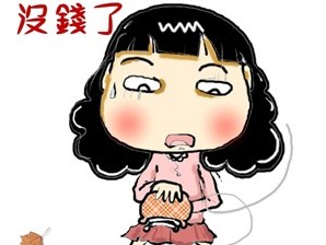 第一份工資，你給誰花了？