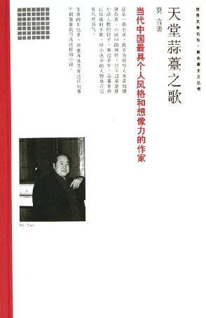 盤點莫言十部經(jīng)典作品 關(guān)注文學(xué)意義 超越獲獎之爭