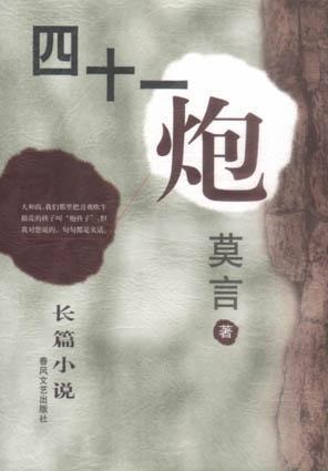 盤點莫言十部經(jīng)典作品 關(guān)注文學(xué)意義 超越獲獎之爭