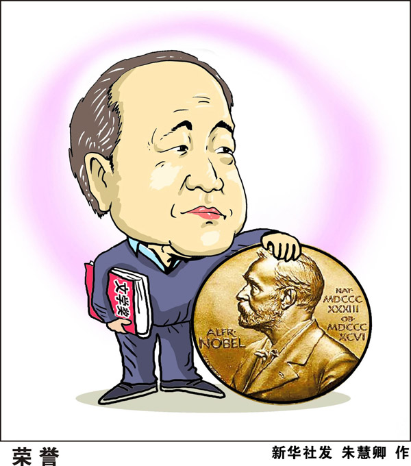 對(duì)話莫言