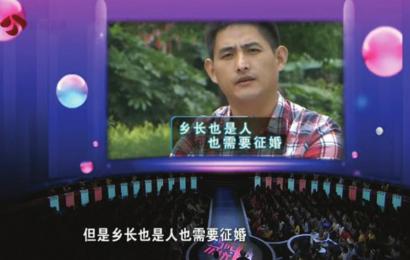 赴非誠勿擾征婚副鄉(xiāng)長電話被打爆:全是要蕁麻疹偏方