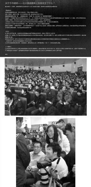 于丹北大被轟下臺(tái)引熱議 被轟的是思想自由？